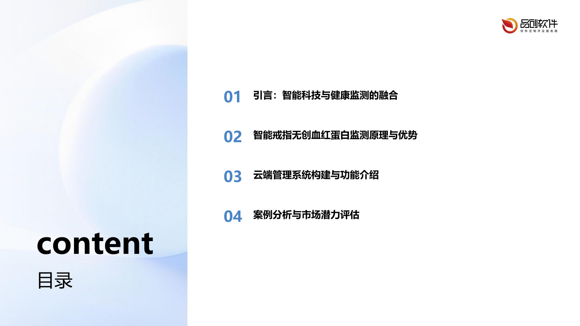 智能戒指无创血红蛋白监测及云端管理方案